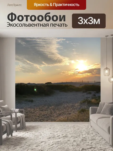 Фотообои Пляж