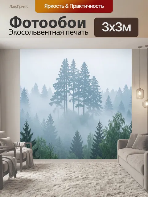 Фотообои Туманный хвойный лес