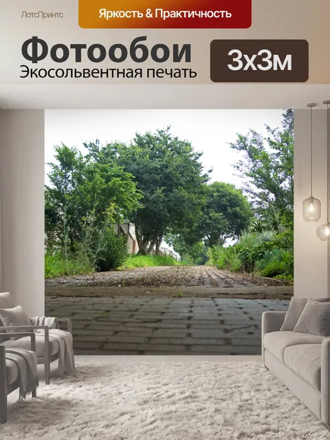 Фотообои вид на мощеную дорогу в гору