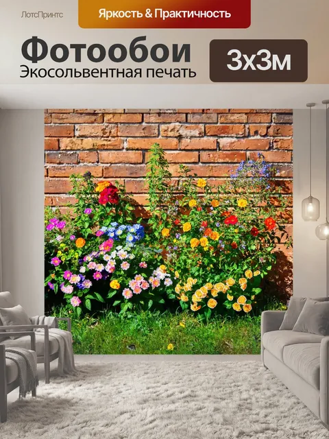 Фотообои цветы в стиле фотореализм: садовые цветы на фоне старинной кирпичной стены, детали текстур и цвета