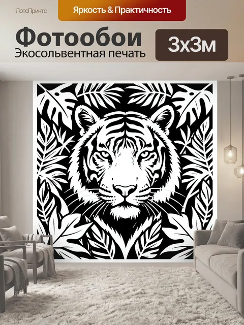 Фотообои Тигр в тропической листве