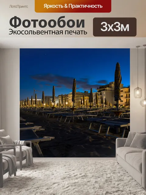 Фотообои Ночь