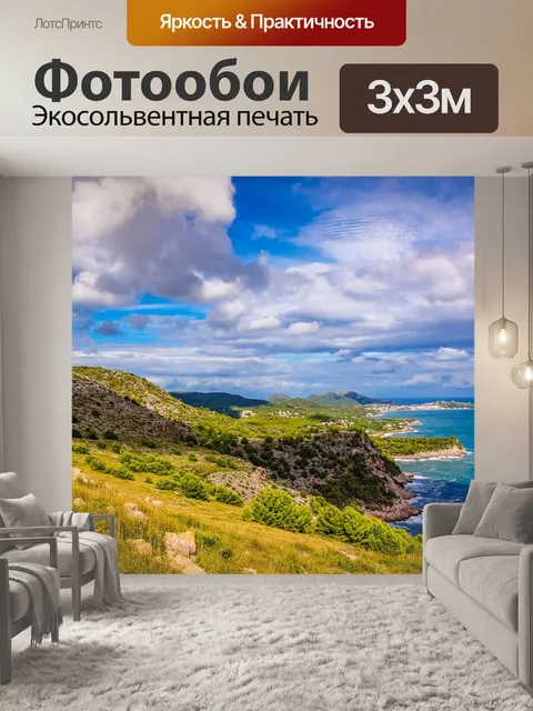 Фотообои Море