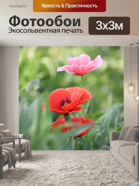 Фотообои Цветы