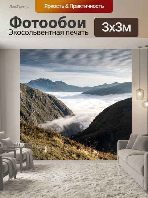 Фотообои Горы