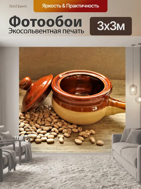 Фотообои Бобы Пинто и Горшок с Бобами на столе