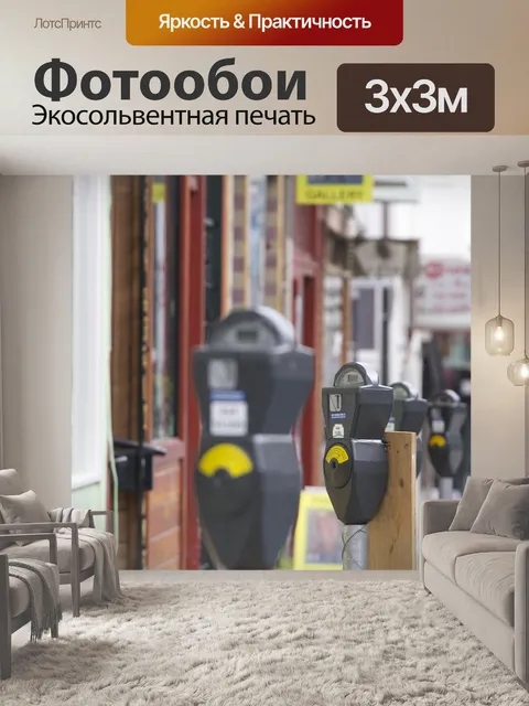 Фотообои Городские