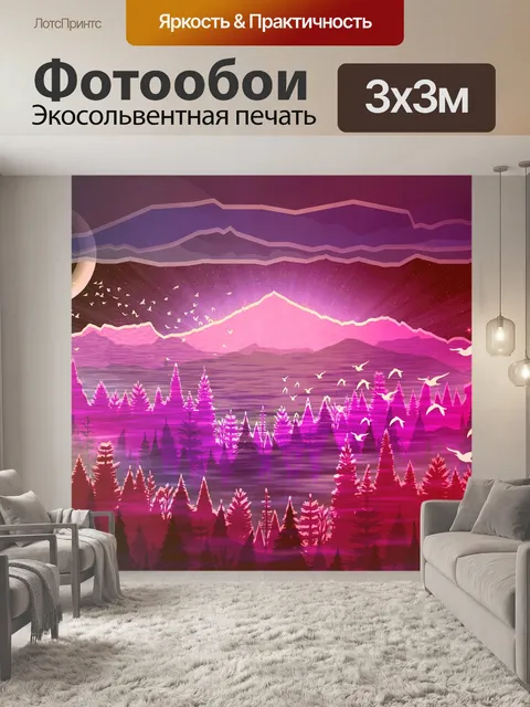 Фотообои Фантазия