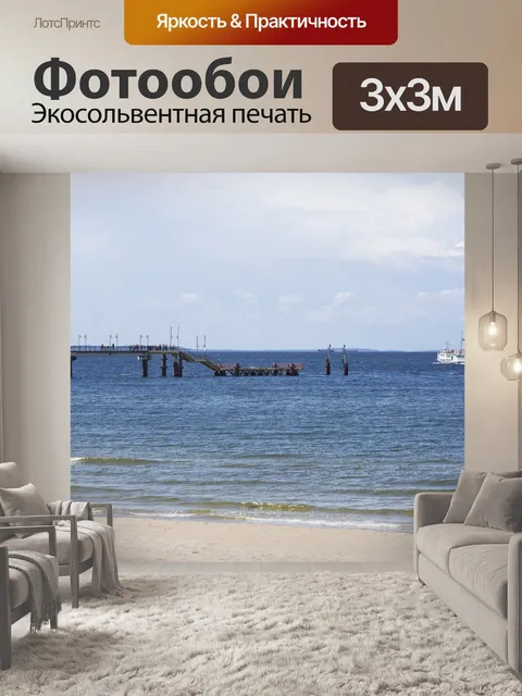 Фотообои Море