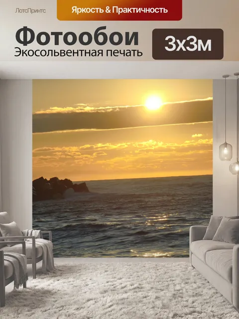 Фотообои Закат