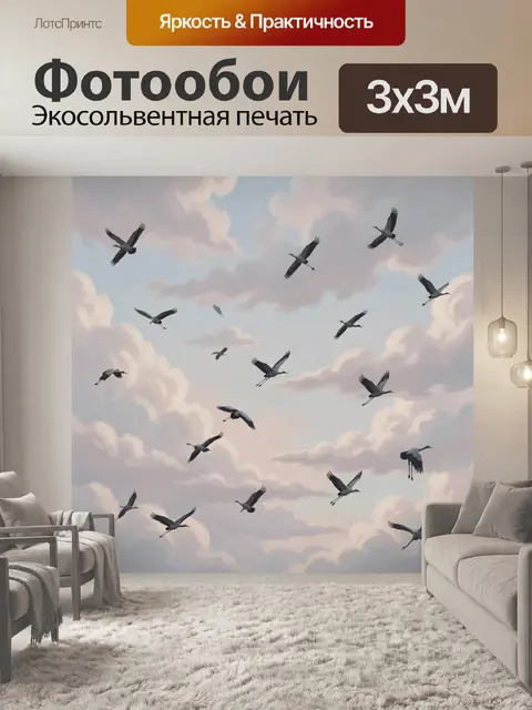 Фотообои Стая птиц в небе над облаками
