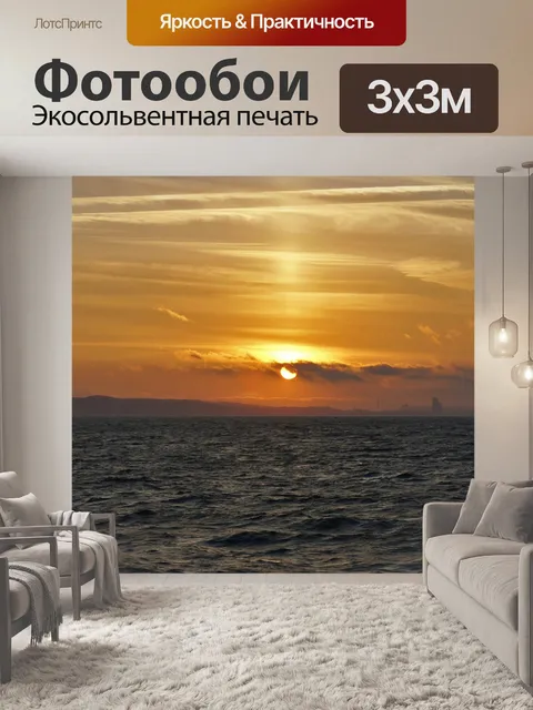 Фотообои Море