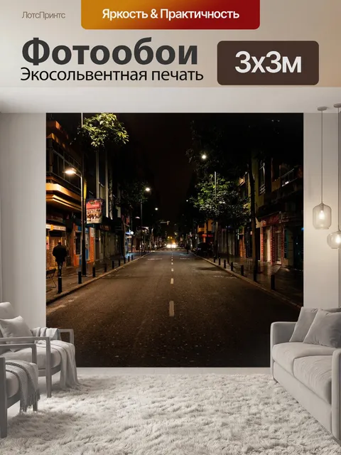 Фотообои Дорога