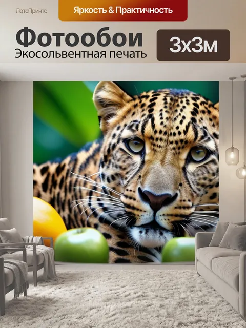 Фотообои птицы, фрукты и леopard в одном кадре