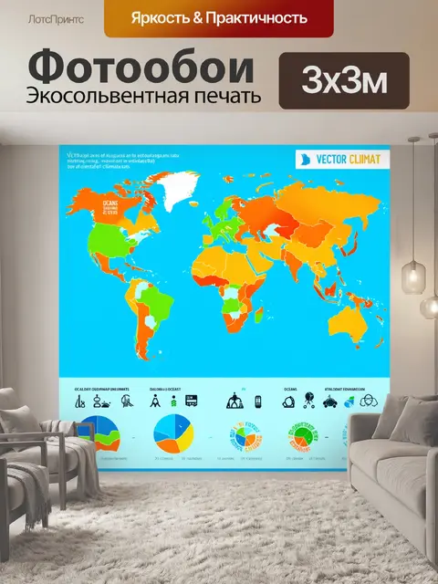 Фотообои инфографическая карта мира