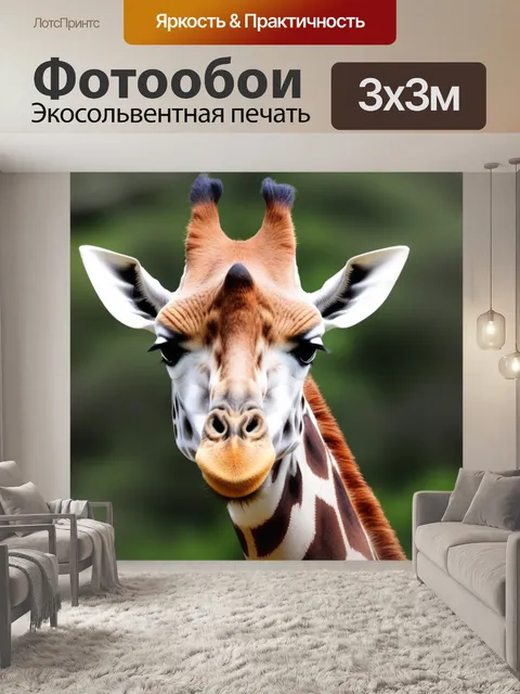 Фотообои крупным планом