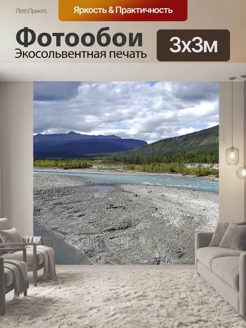 Фотообои Река