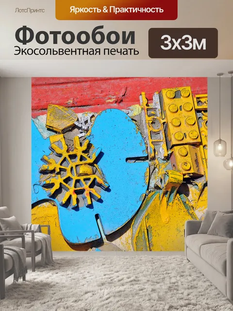 Фотообои Яркий Лего Граффити