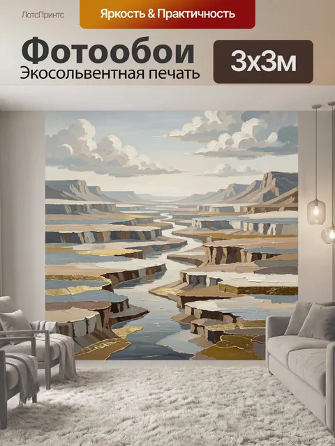 Фотообои Каньон с извилистой рекой
