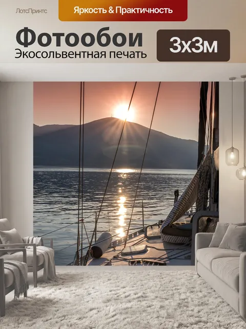 Фотообои Восход солнца