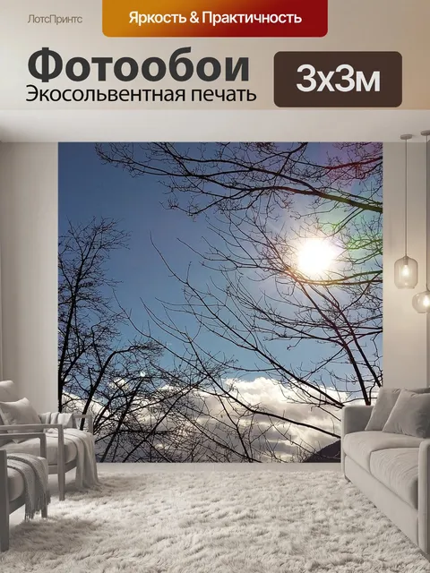 Фотообои Солнце