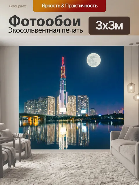 Фотообои Луна