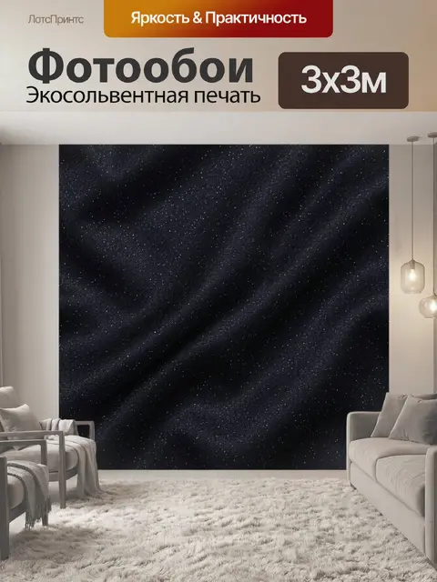 Фотообои Ночной космос с мерцающими звездами