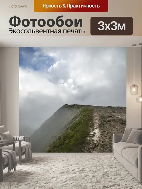 Фотообои Шагающий край и Хевельлин
