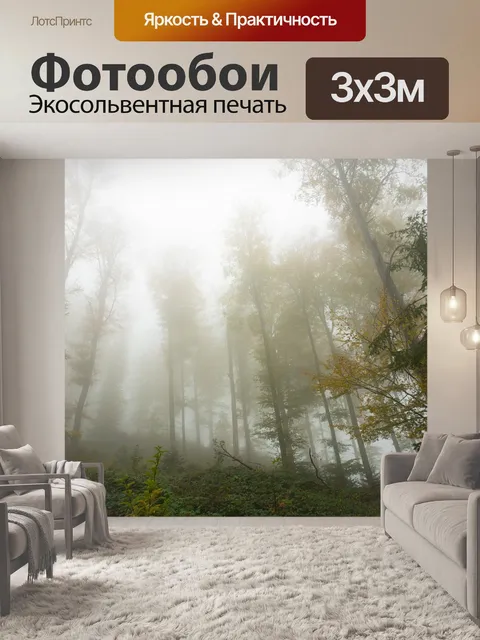 Фотообои Деревья