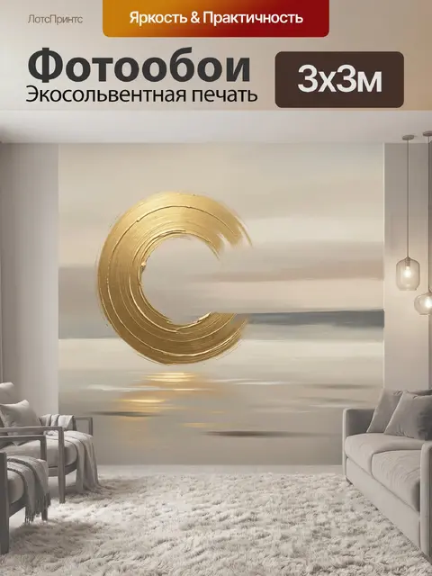 Фотообои Золотой круг над водой