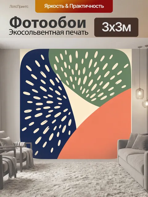 Фотообои Абстрактные цветовые формы с мазками