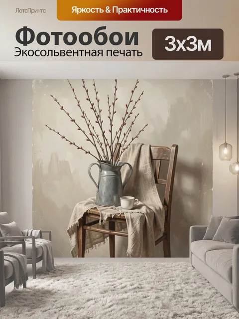 Фотообои Натюрморт с ветвями и кувшином
