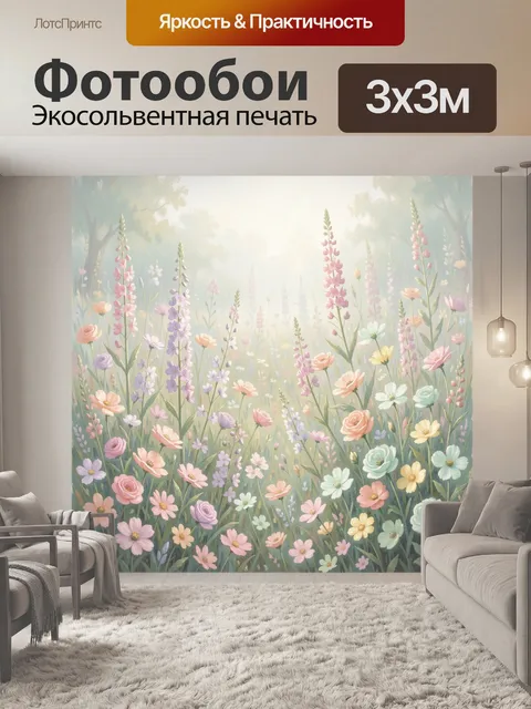 Фотообои Нежный луг с полевыми цветами