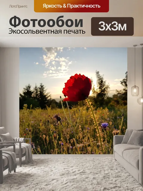 Фотообои Пейзаж