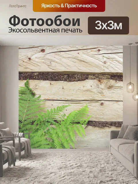 Фотообои папоротник и деревянный фон