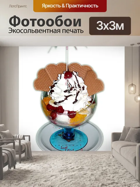 Фотообои Мороженое