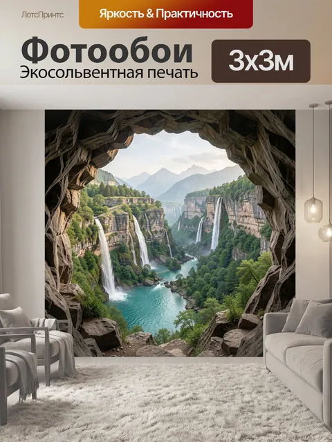 Фотообои Водопады в горной долине