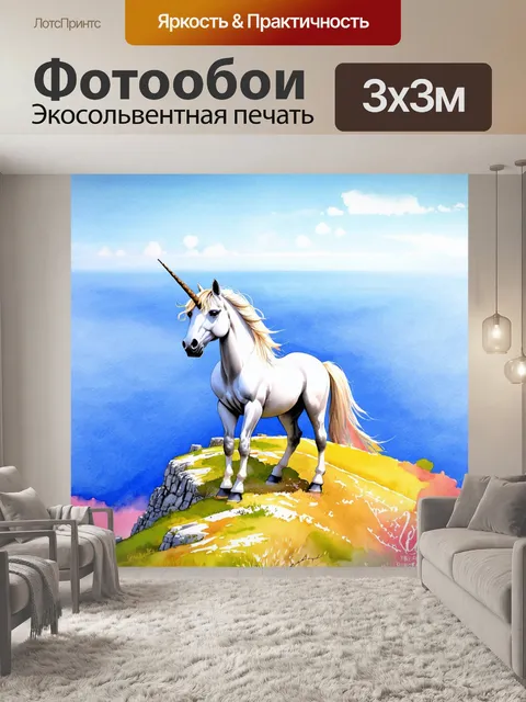 Фотообои промт: единорог, стоящий на вершине старинного холма, с видом на величественное море
