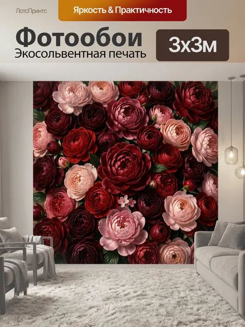 Фотообои Пышные пионы в бордовых тонах