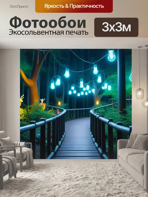 Фотообои лесной зоопарк с лампочками, создающими атмосферу приключения