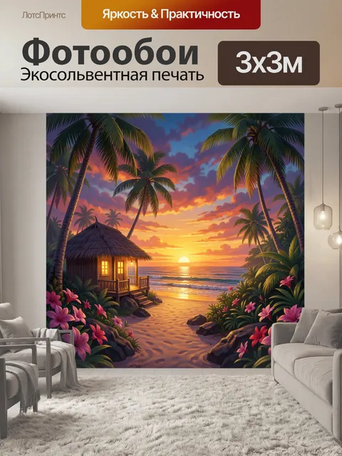 Фотообои Тропический пляж с бунгало