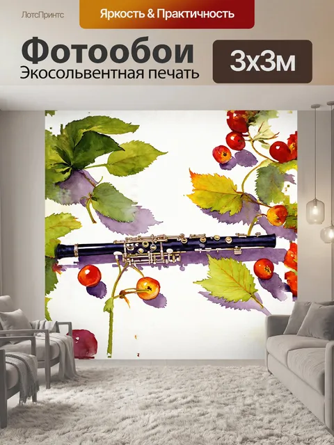 Фотообои гобой в состоянии покоя