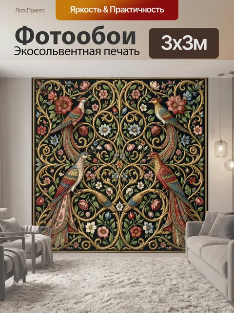 Фотообои Птицы и цветы в орнаменте