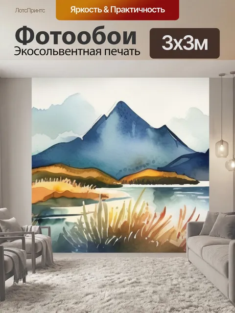 Фотообои горы вода
