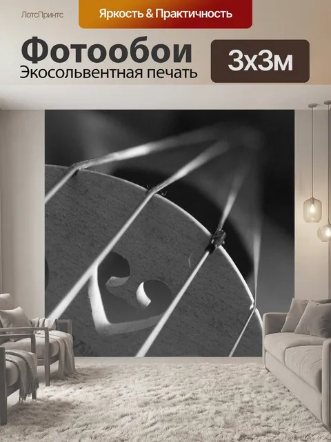 Фотообои Музыка