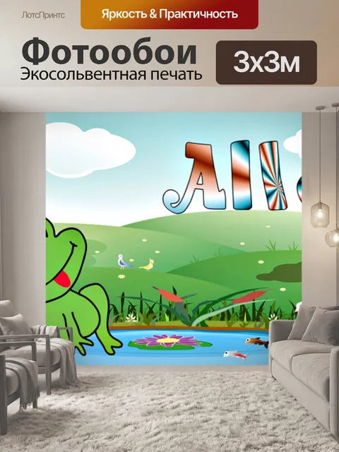 Фотообои Здравствуйте