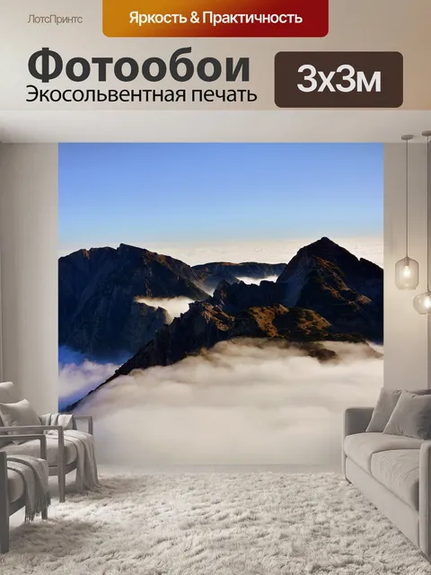 Фотообои Горы
