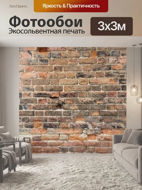 Фотообои Стена