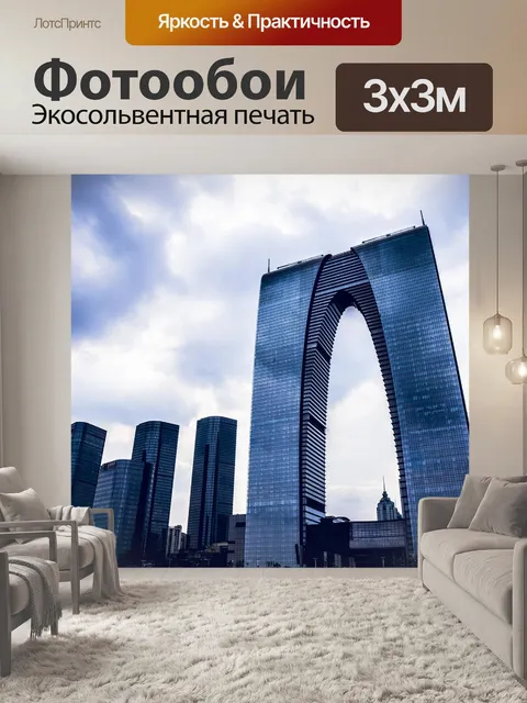Фотообои Город