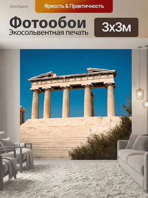 Фотообои знак пробуждения в афинах — парфенон, окружённый звуками утренней природы и свежим воздухом